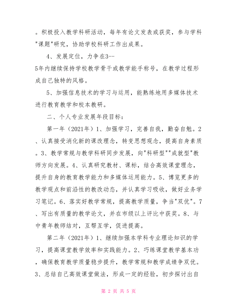 教师个人专业发展五年规划.doc_第2页