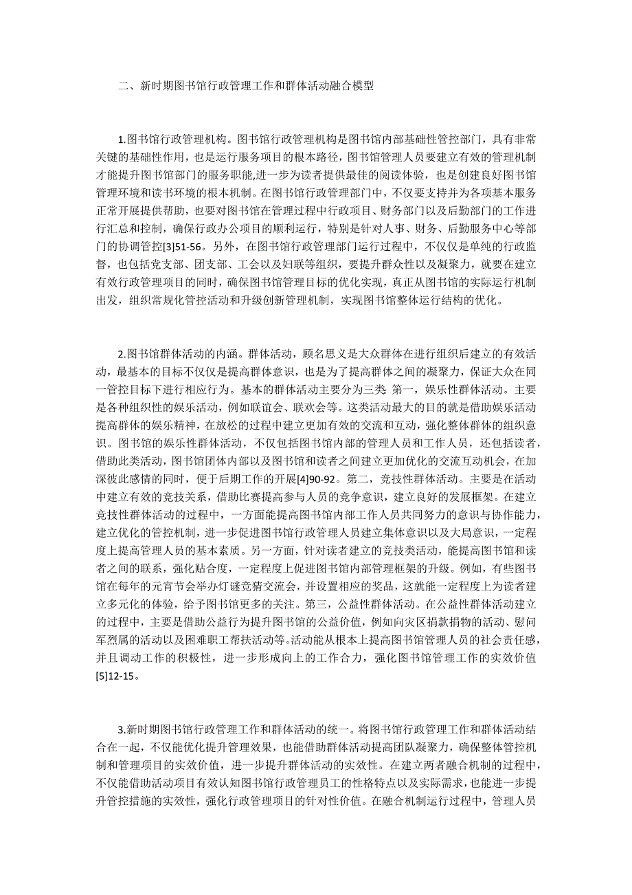 新时期图书馆行政管理工作思考.docx_第2页