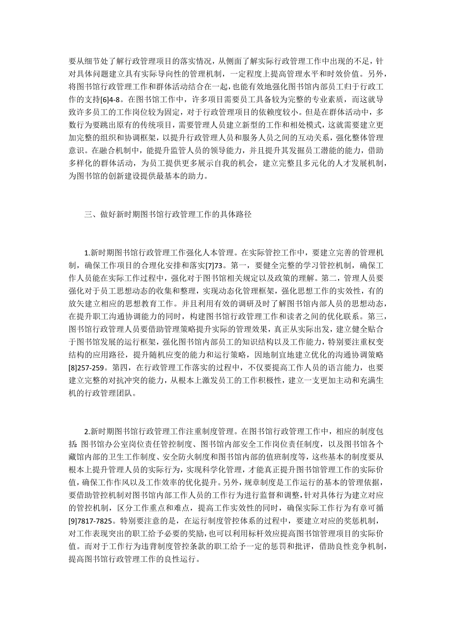 新时期图书馆行政管理工作思考.docx_第3页
