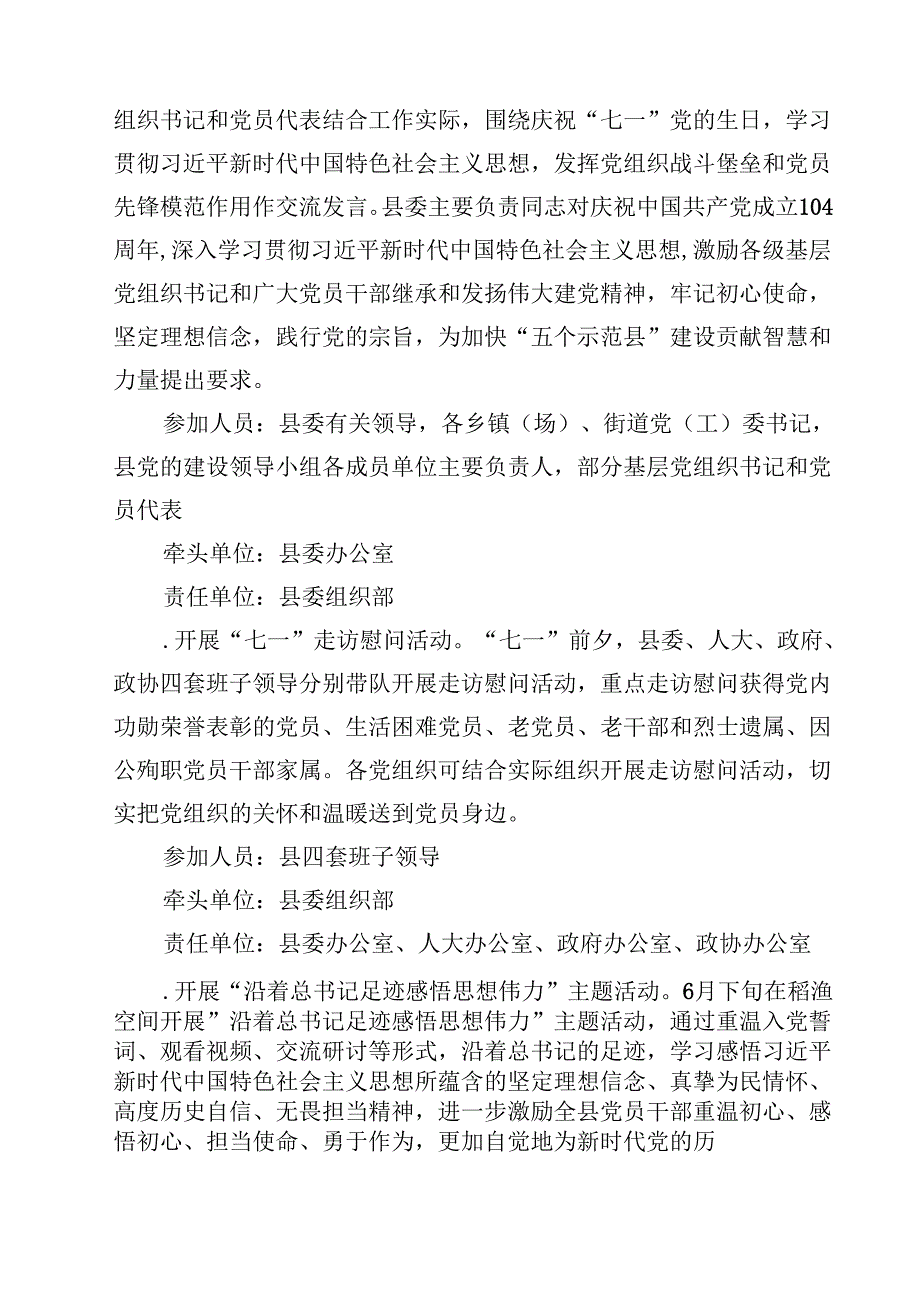 2025年“七一”建党节主题党日活动方案(10篇集合).docx_第3页
