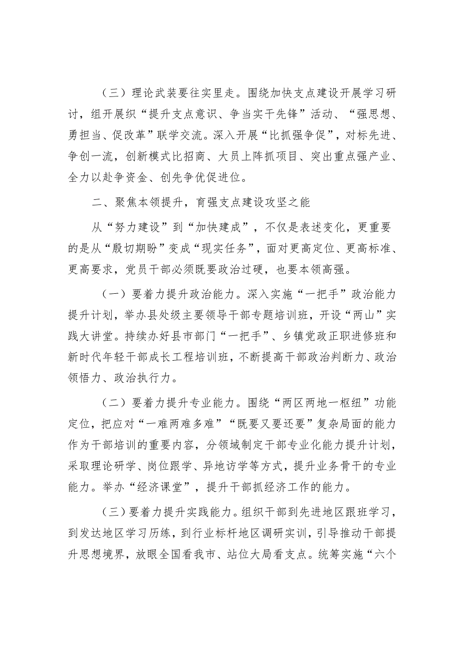 2025年理论中心组专题研讨会上的发言材料（精选两篇合辑）(3).docx_第2页