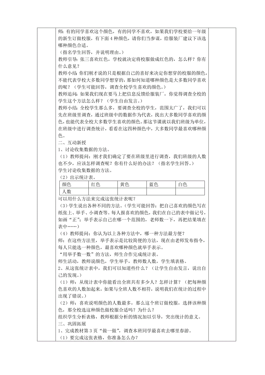 新人教版二年级数学下册表格式教案.doc_第2页
