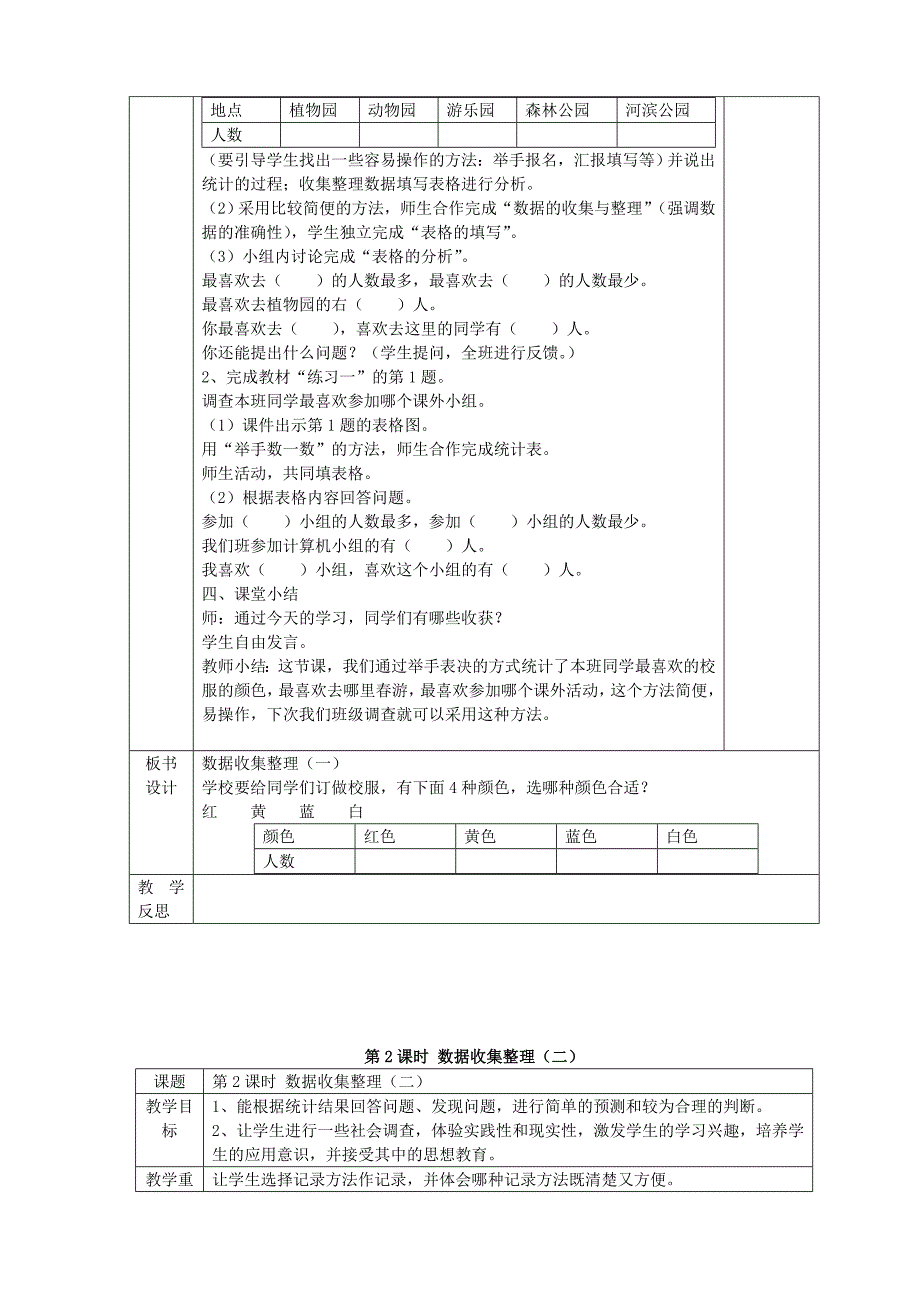 新人教版二年级数学下册表格式教案.doc_第3页