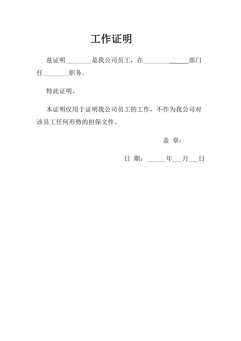 工作证明范本.doc_第1页