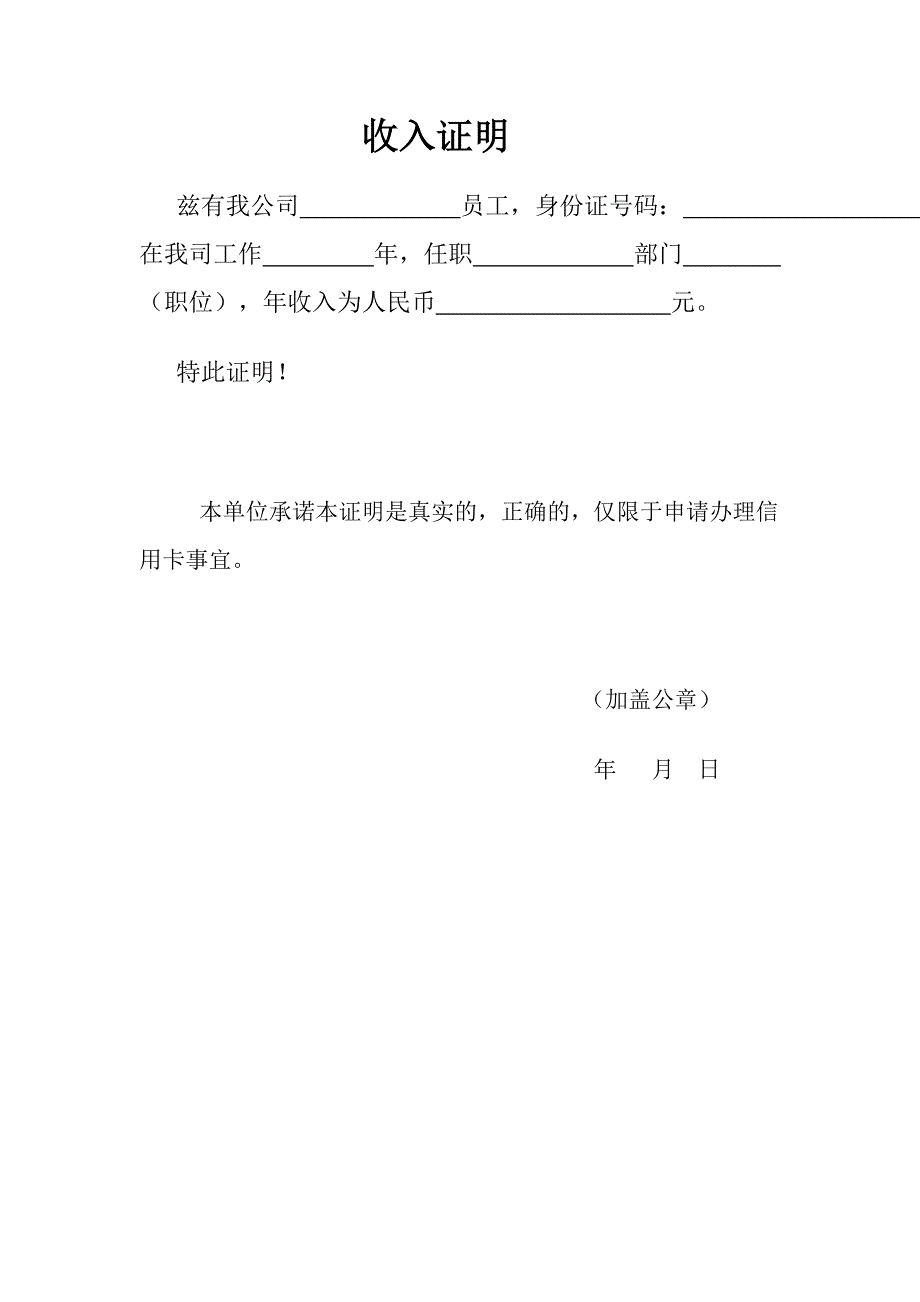 工作证明范本.doc_第2页