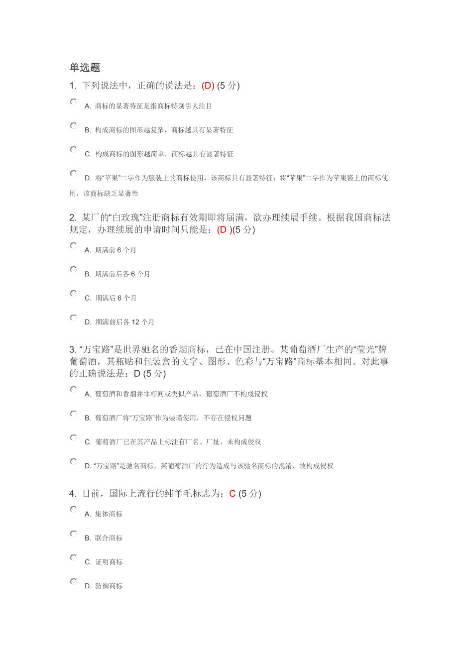 知识产权法律基础大学版试题及答案.doc_第1页