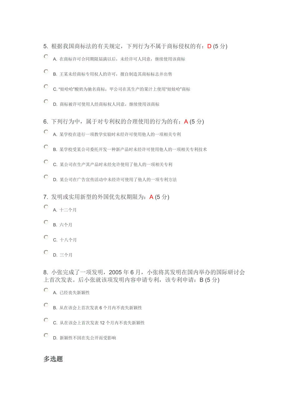 知识产权法律基础大学版试题及答案.doc_第2页