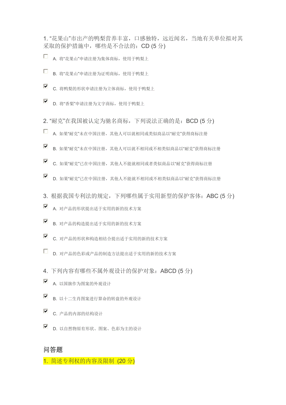 知识产权法律基础大学版试题及答案.doc_第3页