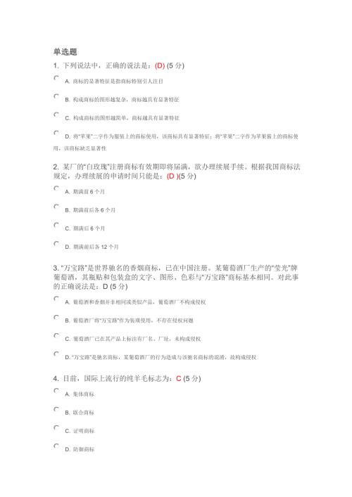 知识产权法律基础大学版试题及答案.doc