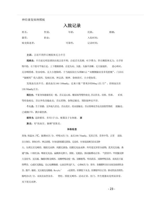 康复病历模板.docx