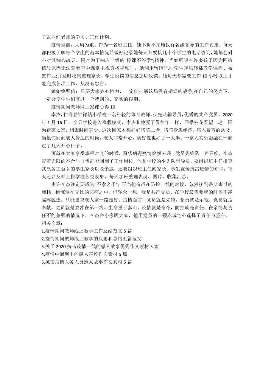 疫情期间教师线上教学感人故事作文素材10篇2.docx_第2页
