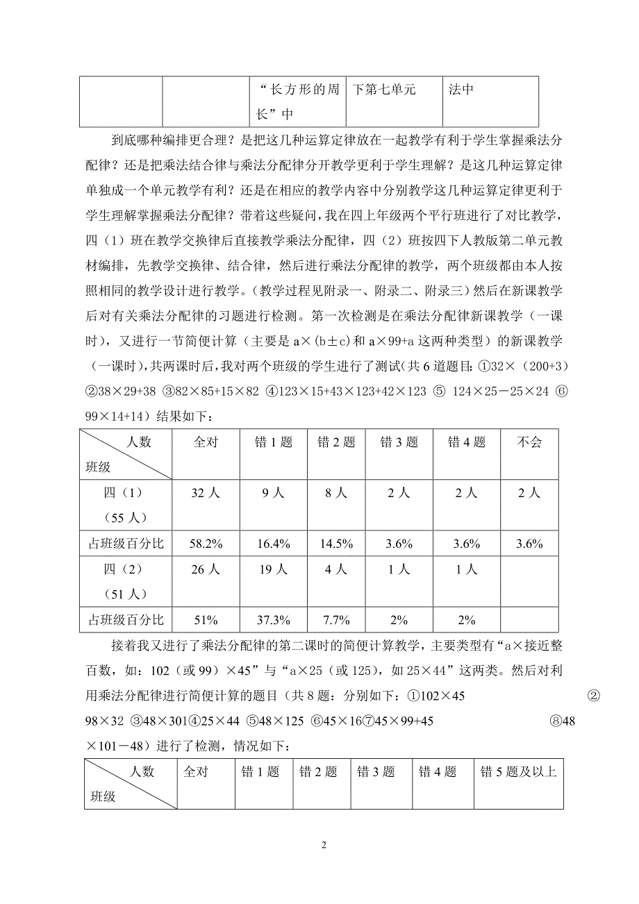 小学数学乘法分配律有效教学的实践研究.doc_第2页