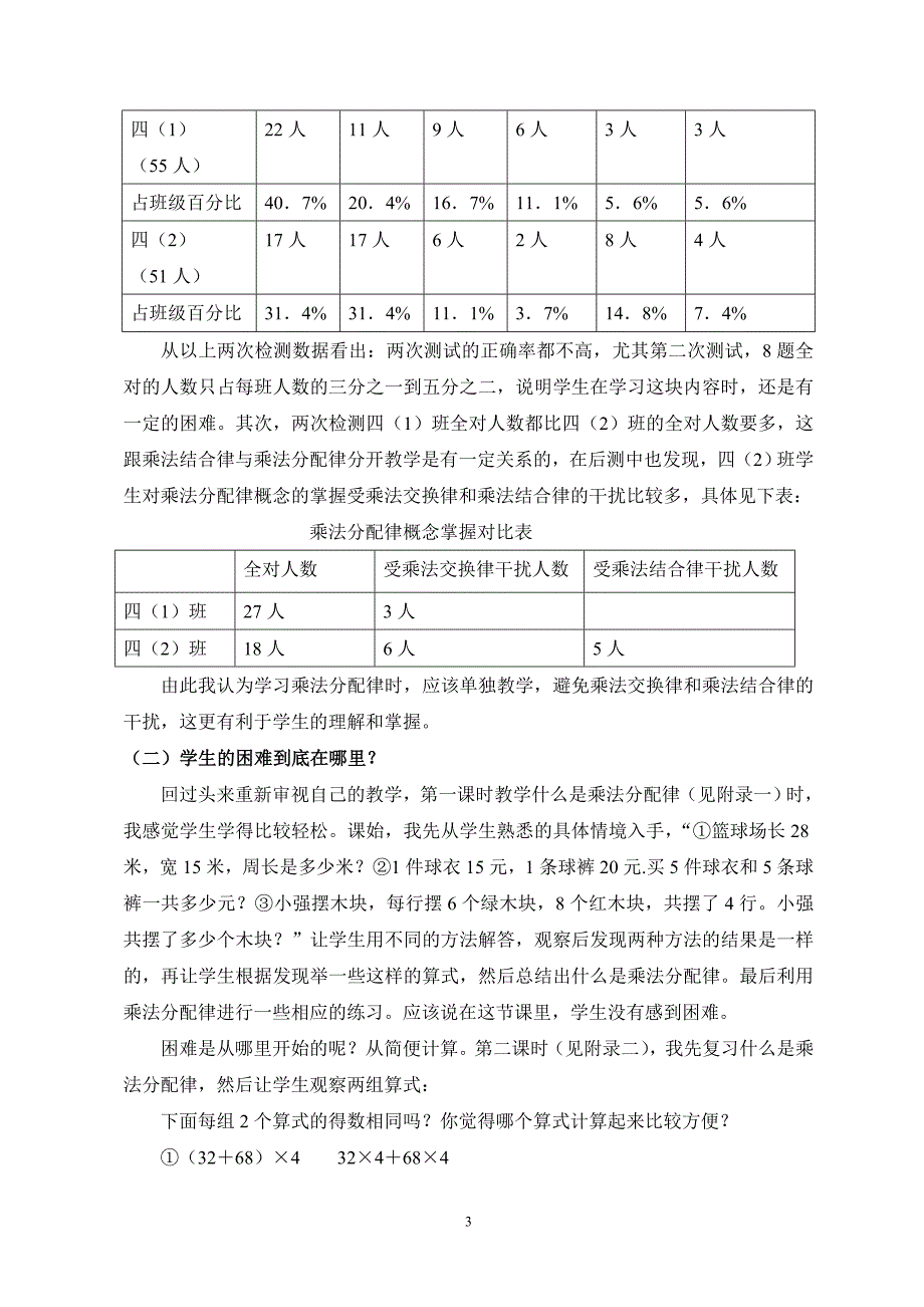 小学数学乘法分配律有效教学的实践研究.doc_第3页