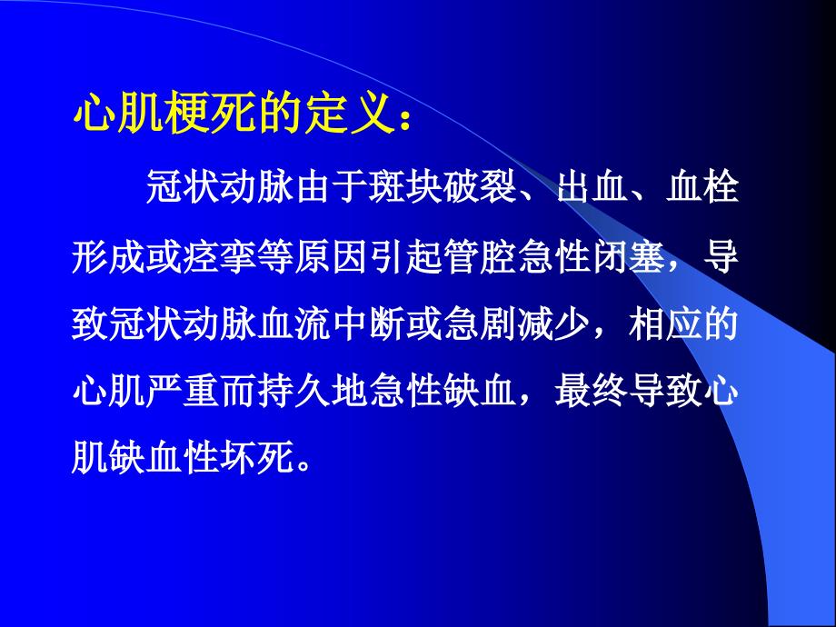 急性心肌梗死心电图演变.ppt_第2页