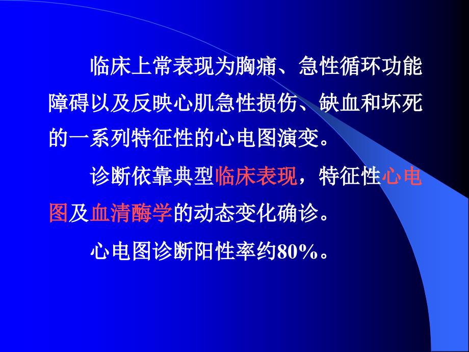 急性心肌梗死心电图演变.ppt_第3页