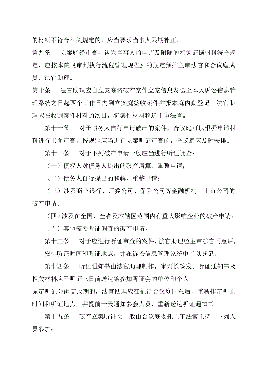 深圳中级人民法院破产案件审判流程管理规程试行.doc_第2页