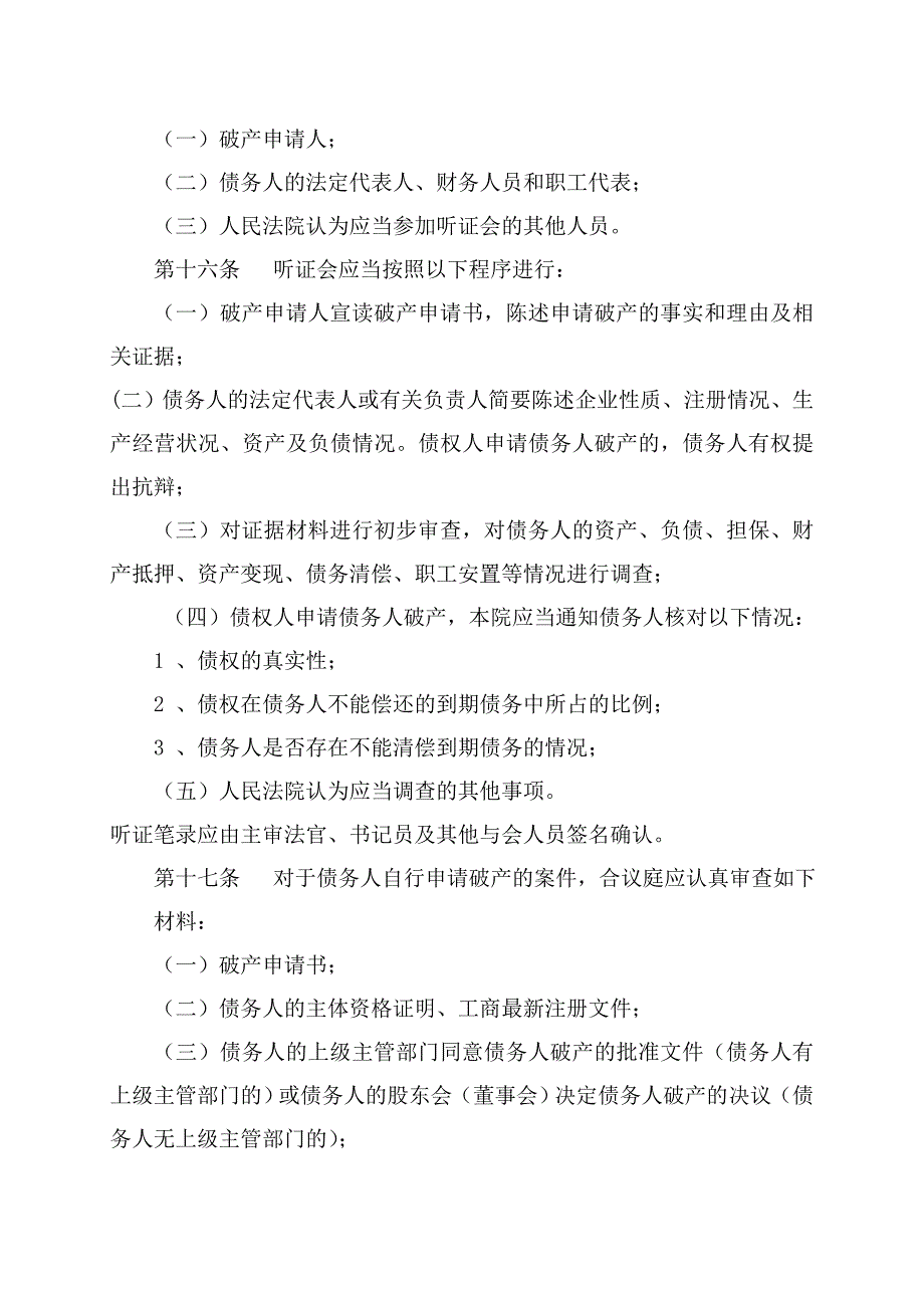 深圳中级人民法院破产案件审判流程管理规程试行.doc_第3页