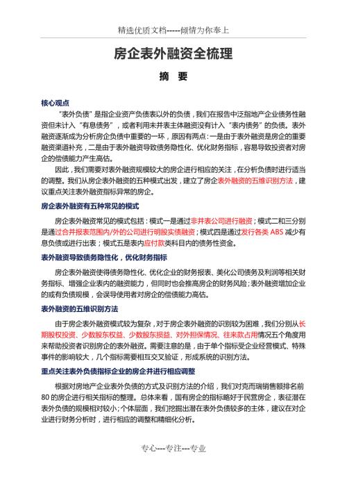 房企表外融资全梳理共13页.docx