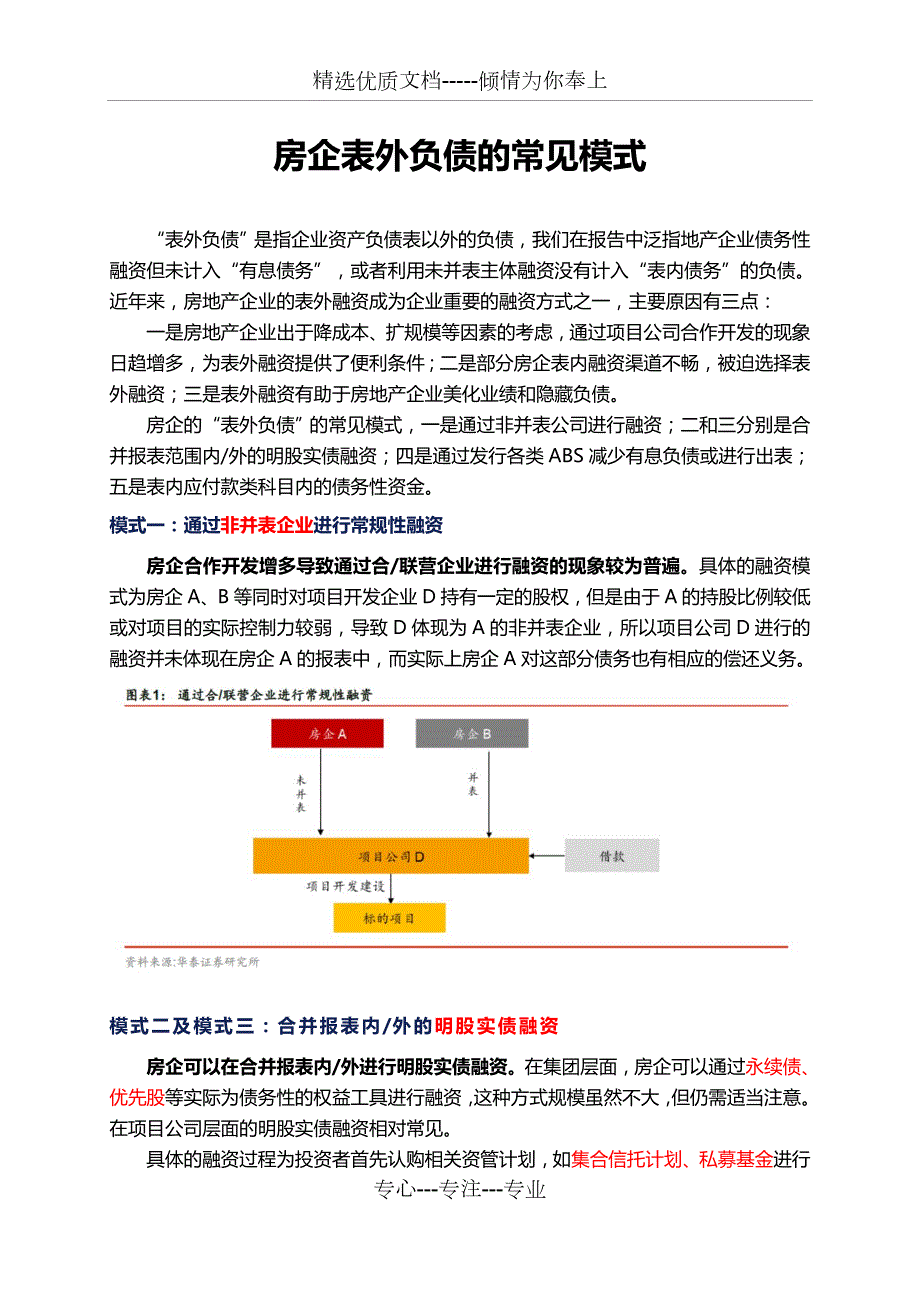 房企表外融资全梳理共13页.docx_第3页