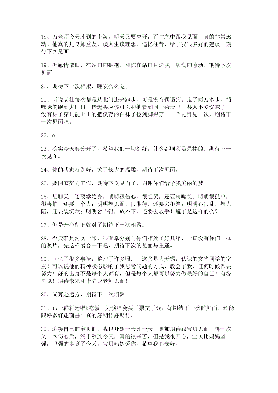 期待我们再相聚的短句 盼望再次相聚的句子.docx_第2页