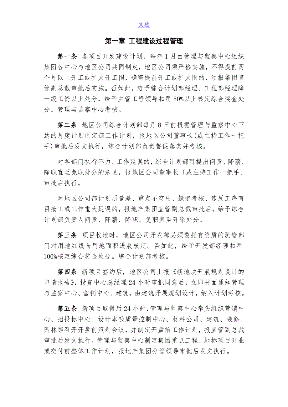 恒大地产集团工程建设管理系统规章制度.doc_第3页