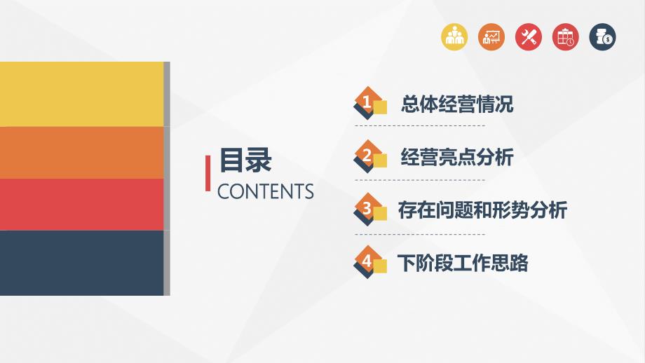 彩色销售经营分析工作思路工作汇报管理报告总结讲课PPT演示课件.pptx_第2页