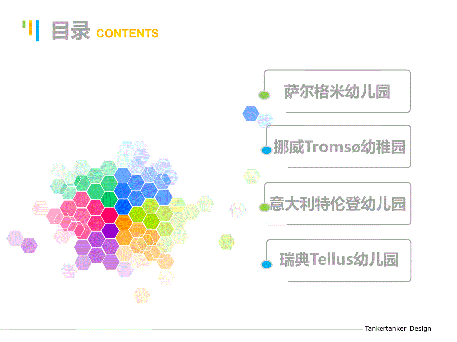 幼儿园案例分析PPT课件.ppt_第2页
