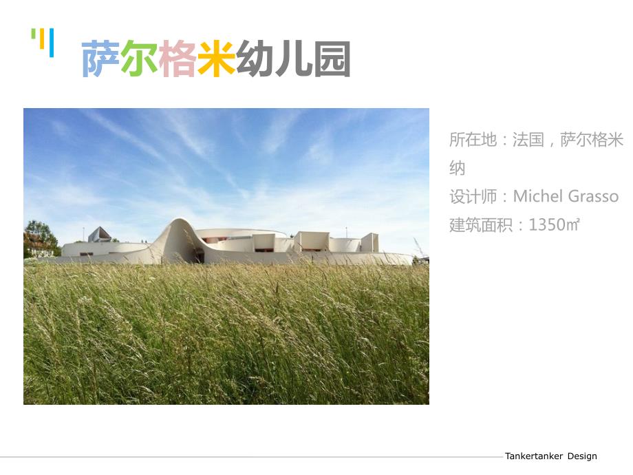 幼儿园案例分析PPT课件.ppt_第3页