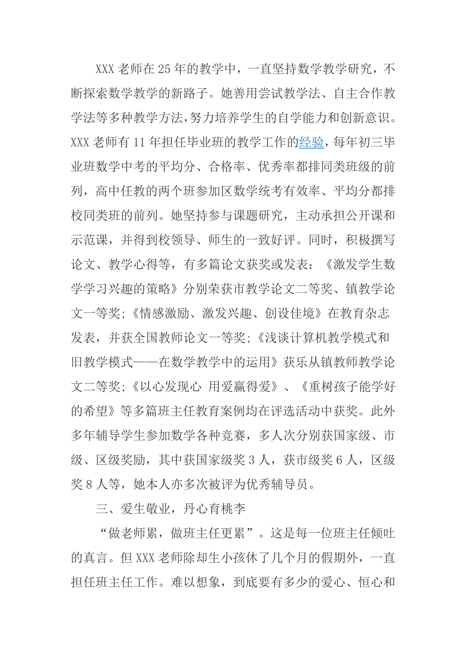 教师好人先进事迹材料平凡中的伟大.docx_第2页