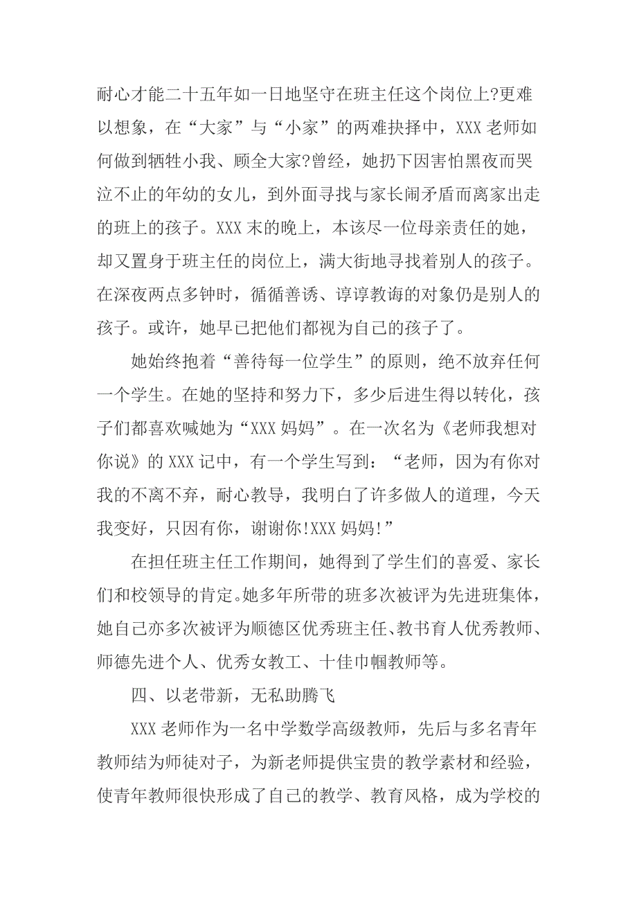 教师好人先进事迹材料平凡中的伟大.docx_第3页