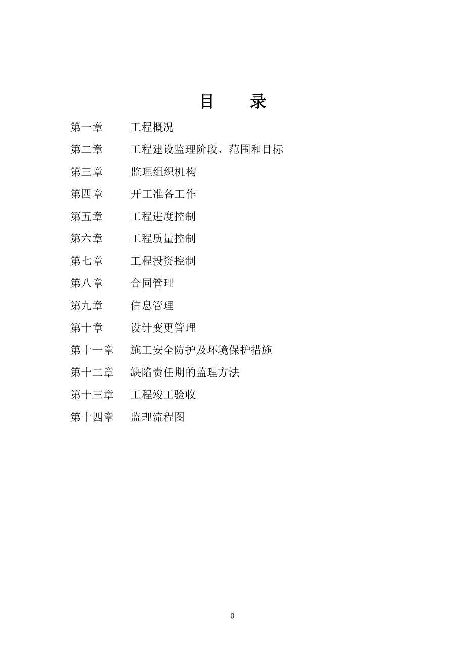 沥青路面监理规划.doc_第2页