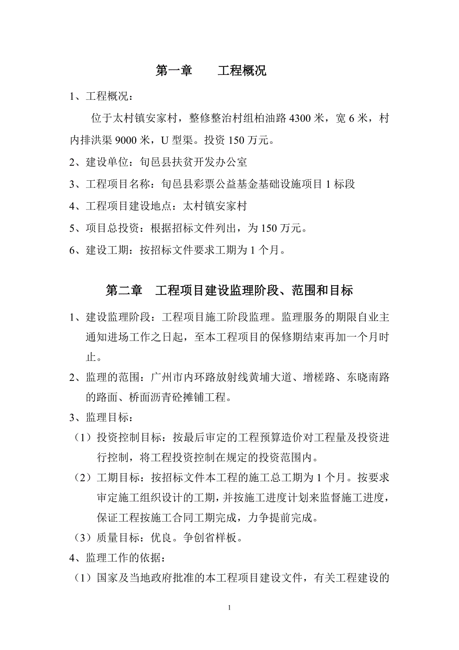 沥青路面监理规划.doc_第3页