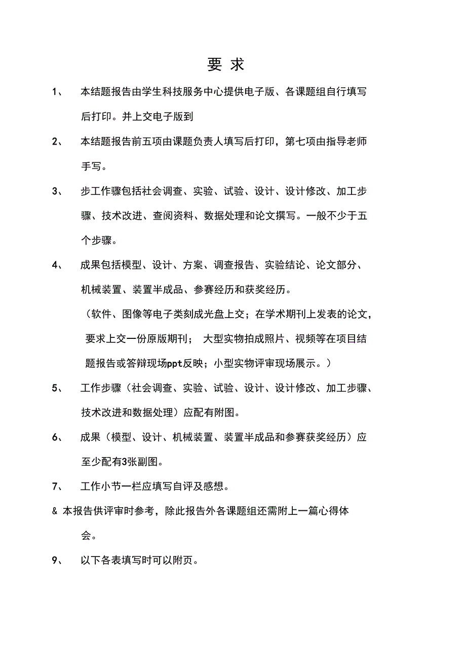 汉式学位服设计SITP9结题报告.doc_第2页