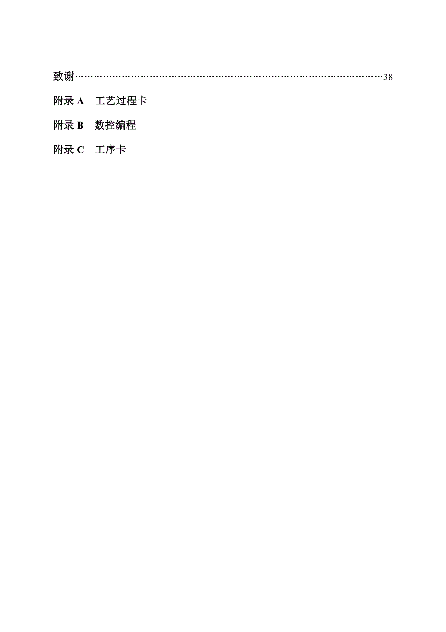 气门摇臂轴支座的加工工艺分析及其夹具设计开题报告说明书.doc_第2页