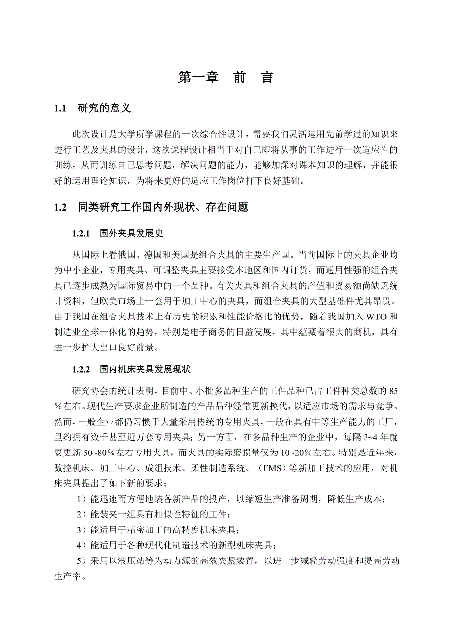 气门摇臂轴支座的加工工艺分析及其夹具设计开题报告说明书.doc_第3页