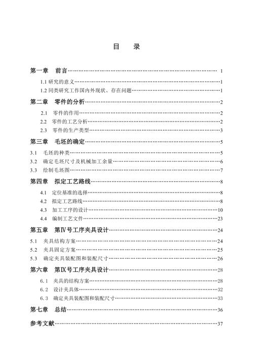 气门摇臂轴支座的加工工艺分析及其夹具设计开题报告说明书.doc