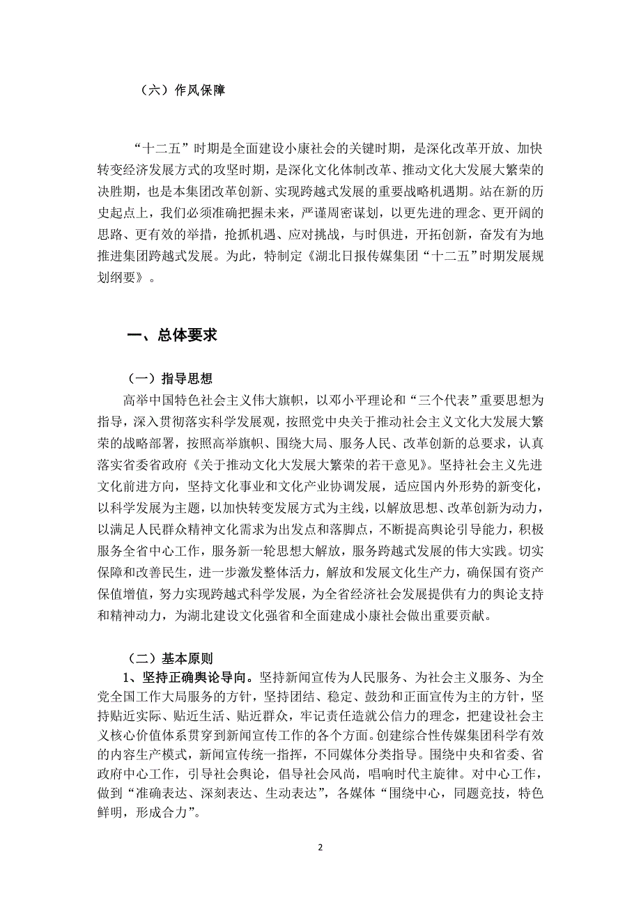 湖北日报传媒集团十二五时期发展规划纲要.doc_第2页