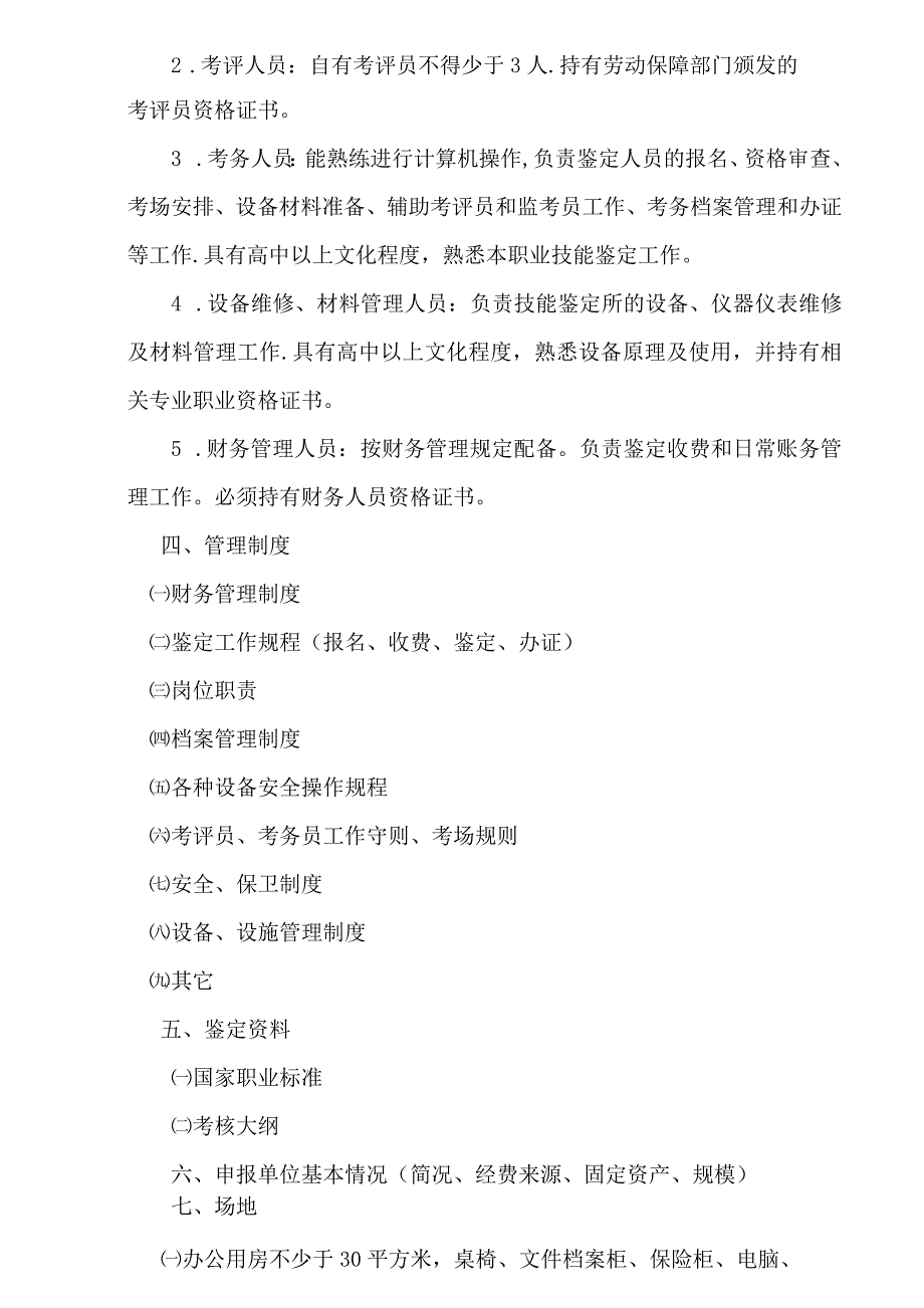 汽车修理工职业技能鉴定所考场设置标准试行.docx_第2页