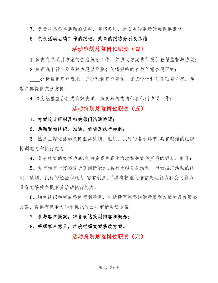活动策划总监岗位职责14篇.doc_第2页