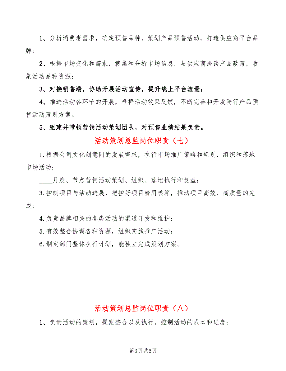 活动策划总监岗位职责14篇.doc_第3页