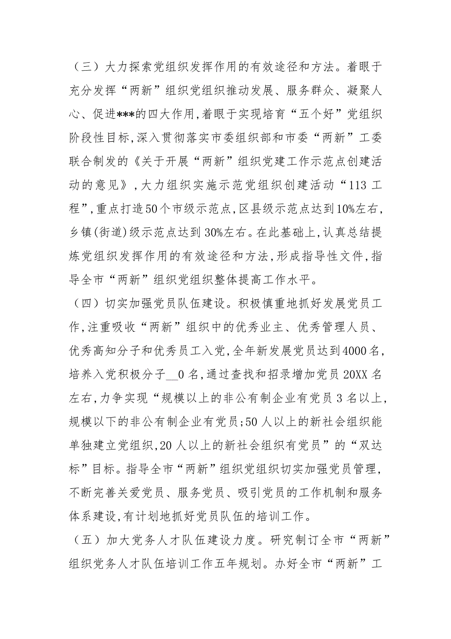 深圳市社会组织党建工作总结共6篇.docx_第2页