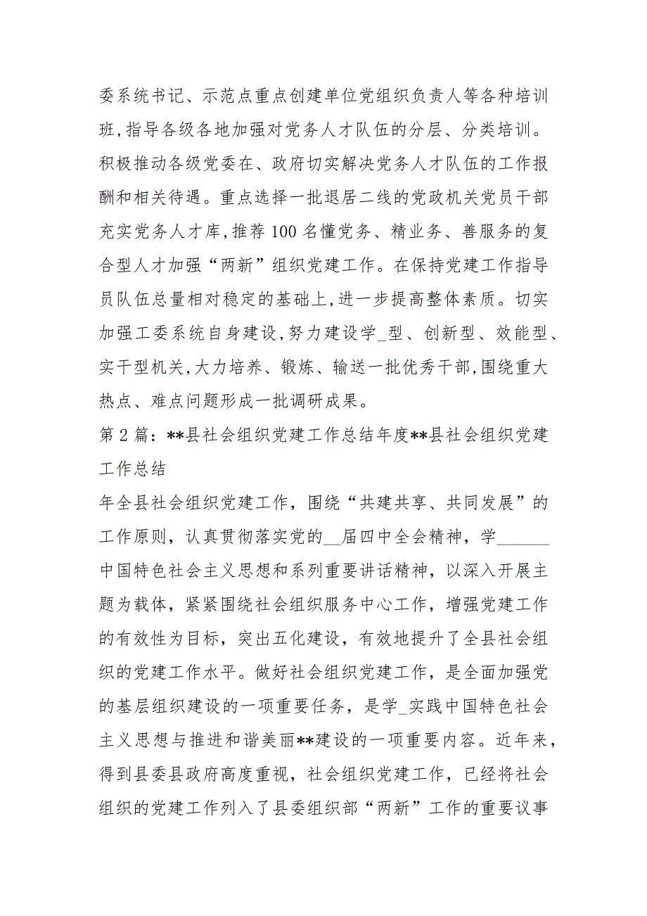 深圳市社会组织党建工作总结共6篇.docx_第3页