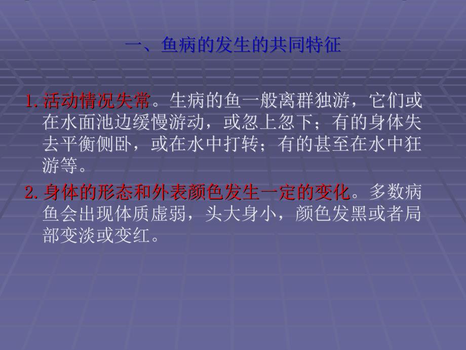常见水产养殖病害预防.ppt_第2页