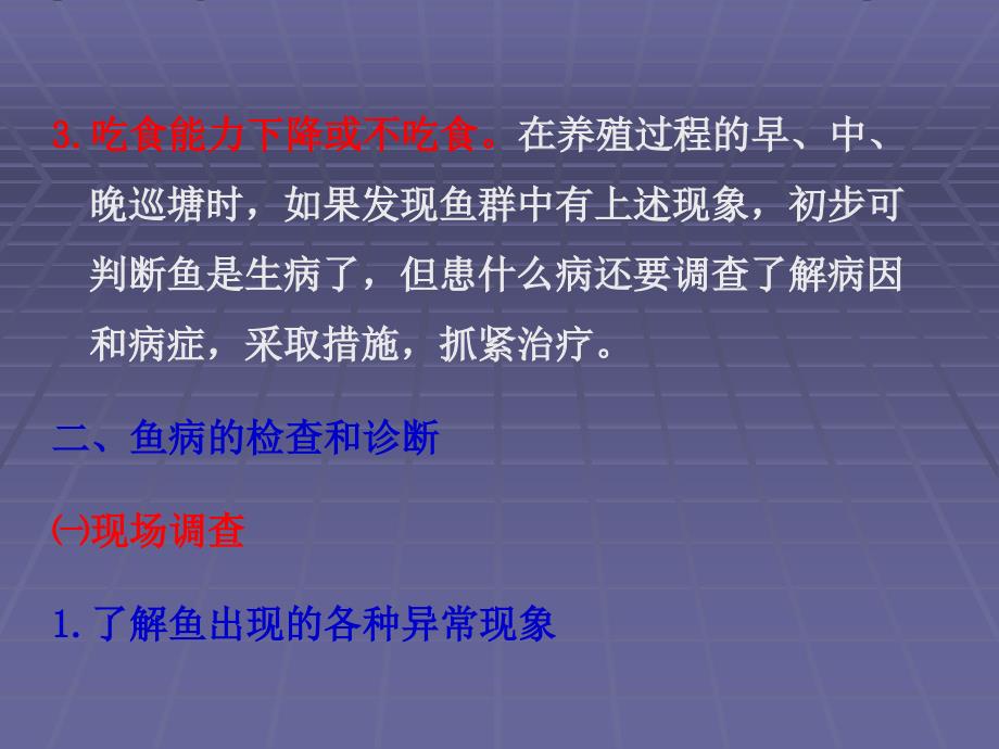 常见水产养殖病害预防.ppt_第3页