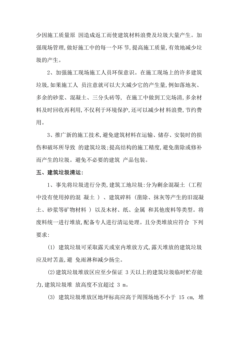 建筑垃圾治理方案.doc_第2页