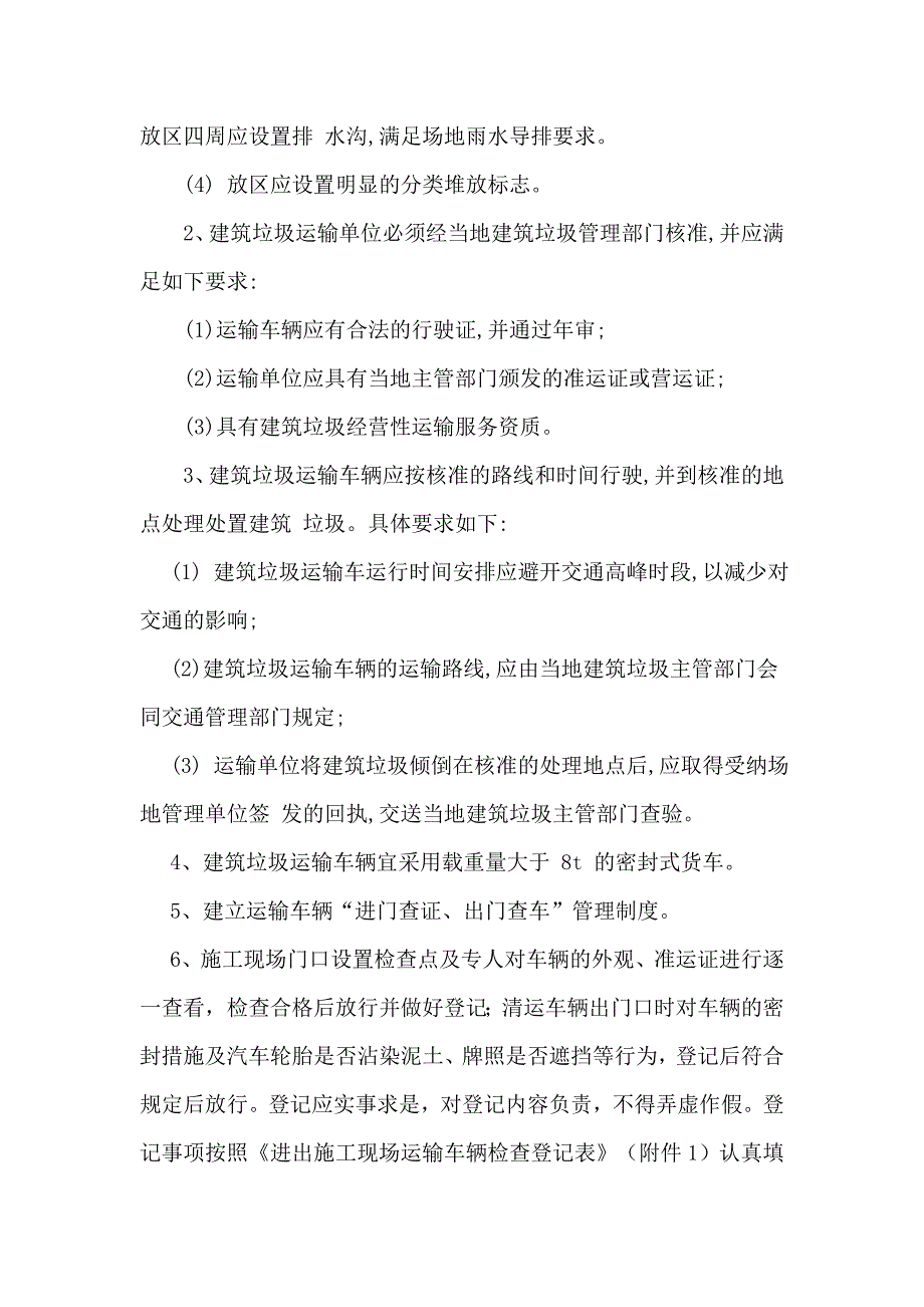 建筑垃圾治理方案.doc_第3页