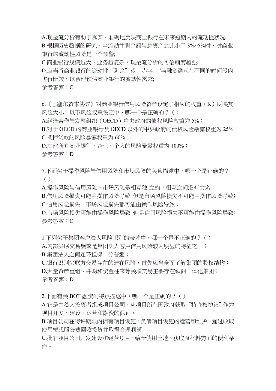 注册信贷分析师考试题库.doc_第2页