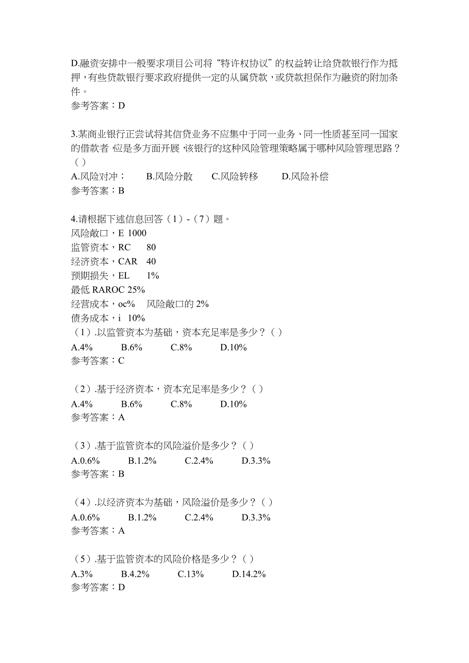 注册信贷分析师考试题库.doc_第3页
