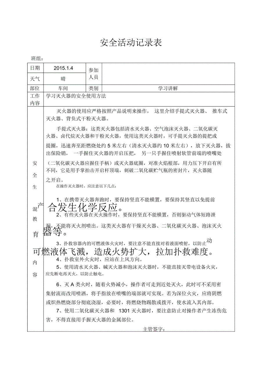 班组安全活动记录.doc_第3页