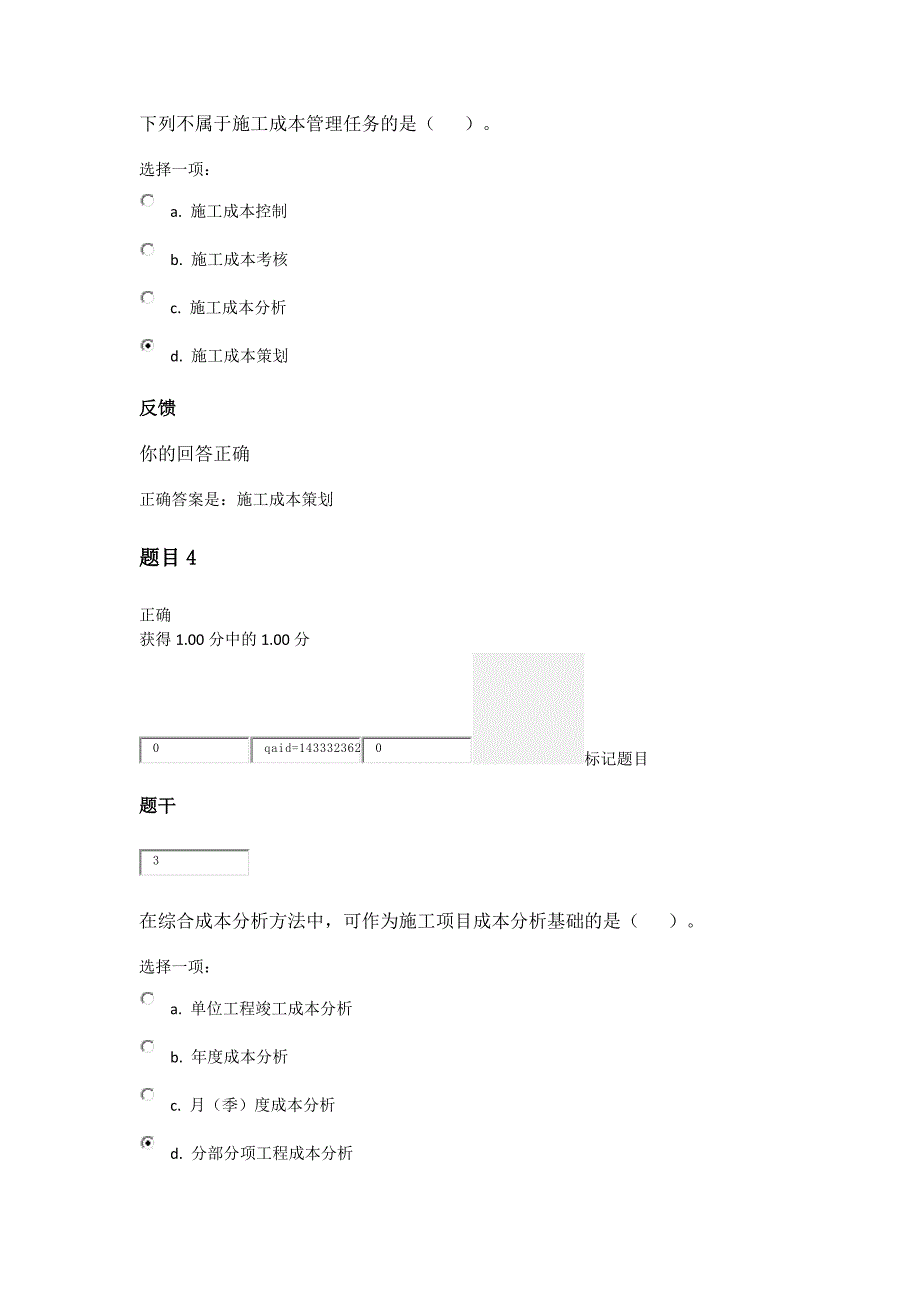 建筑工程项目管理综合练习第3章答案.doc_第3页